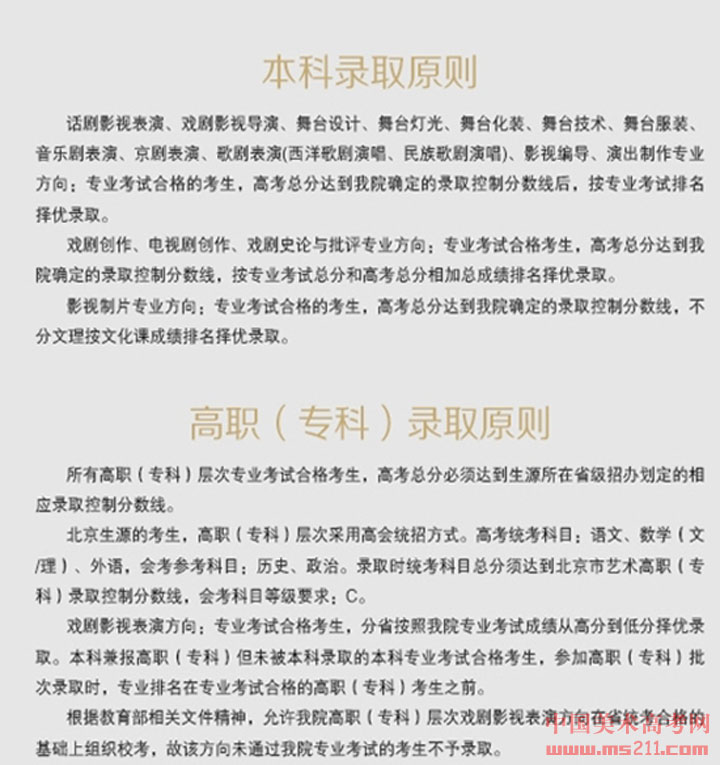 2013年中央戏剧学院艺术类美术高考录取原则