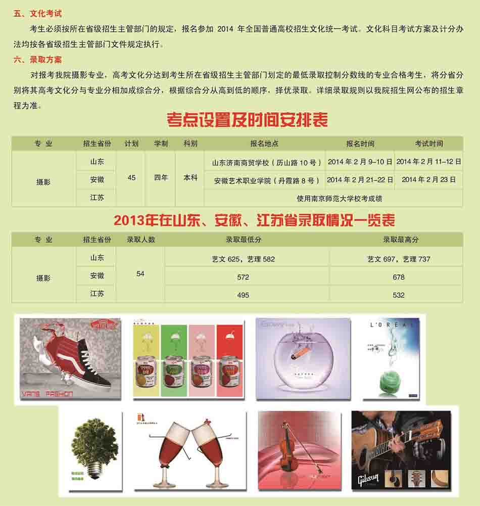 南京师范大学泰州学院2014年摄影招生简章