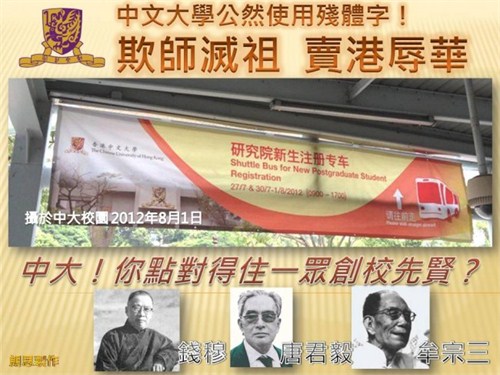 此前就有网民抨击香港中文大学使用简体字标志.jpg