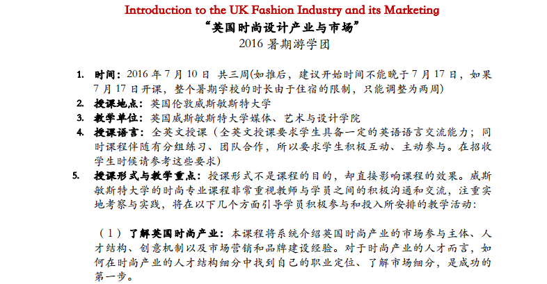 英国院校艺术与设计学院2016暑期游学团，报名进！