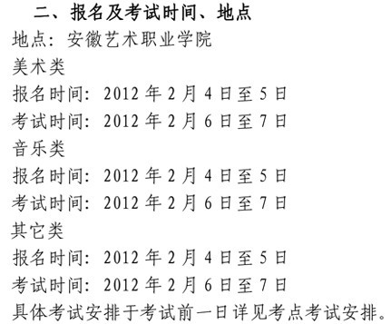 云南艺术学院2012年艺术类专业考点时间1.jpg