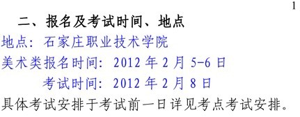 云南艺术学院2012年艺术类专业考点时间6.jpg