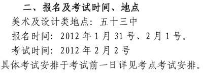 云南艺术学院2012年艺术类专业考点时间14.jpg