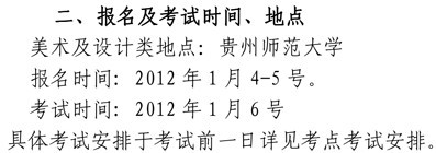 云南艺术学院2012年艺术类专业考点时间15.jpg