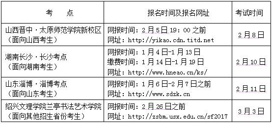 书法学考点及考试时间.jpg