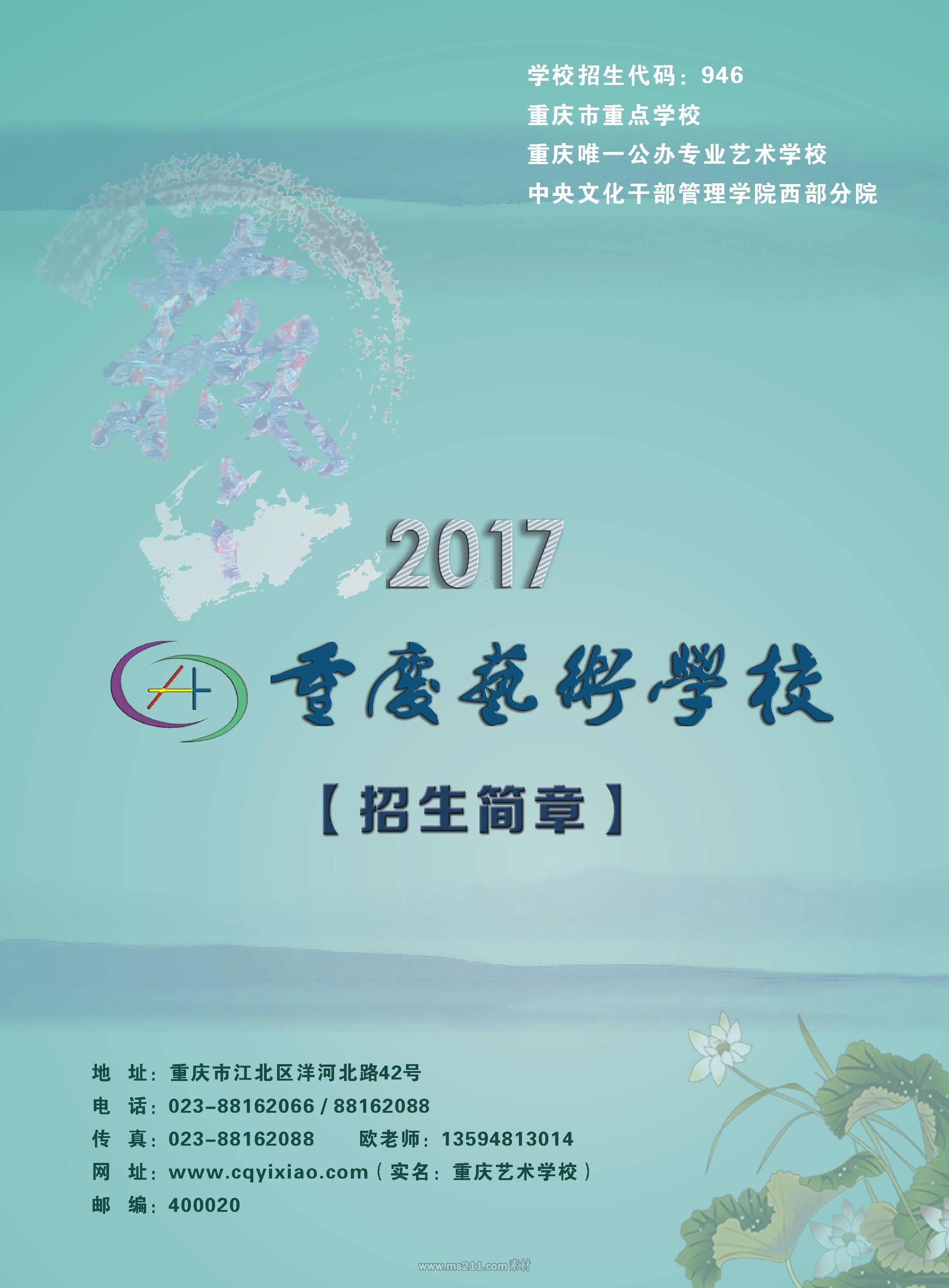 重庆艺术学校2017年招生简章