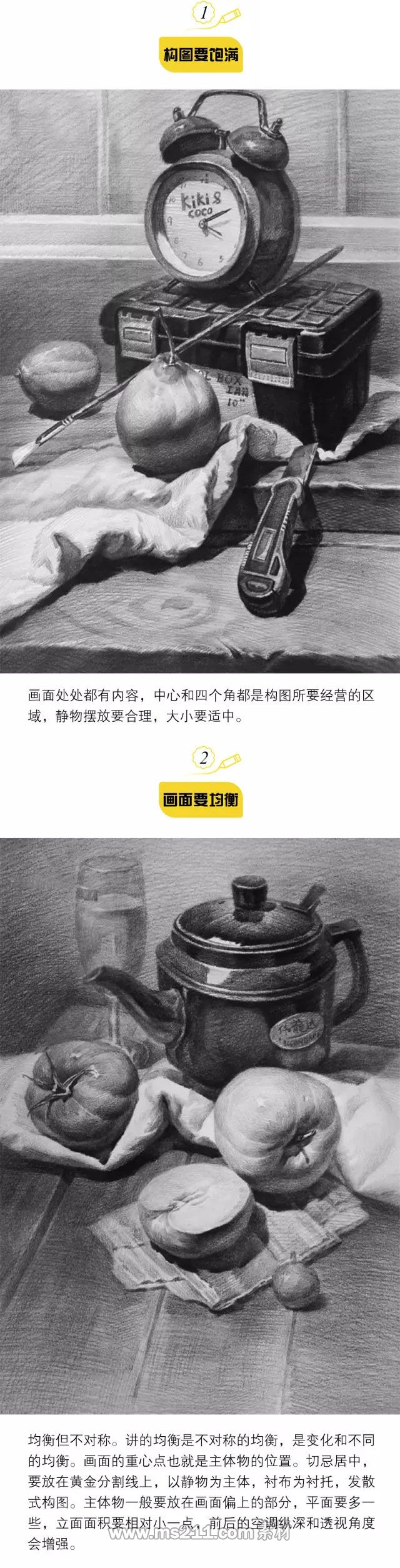 素描静物：高分构图四大法则_01.jpg