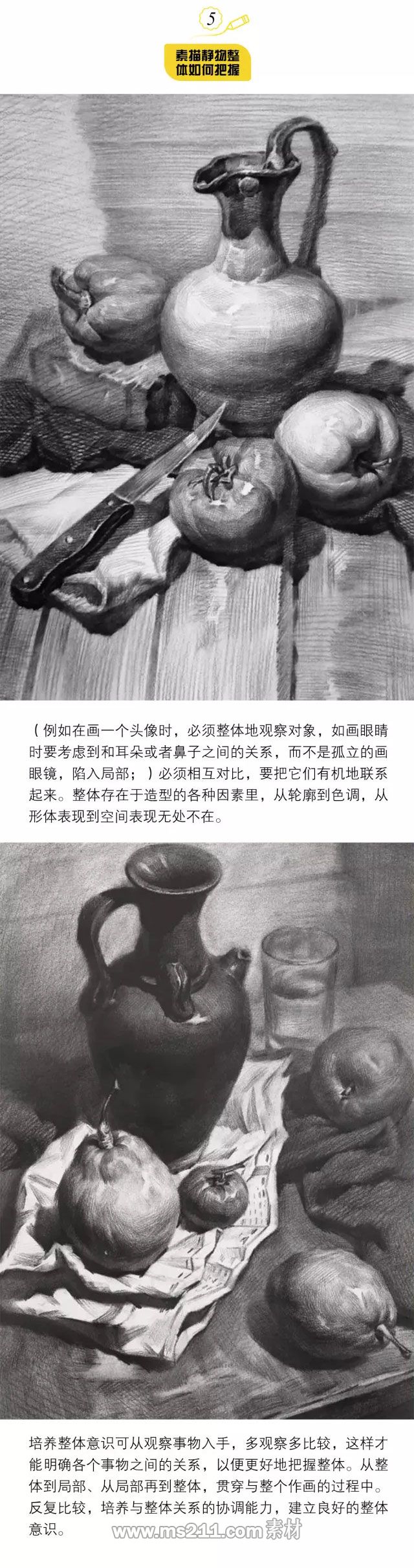 素描静物：高分构图四大法则_03.jpg