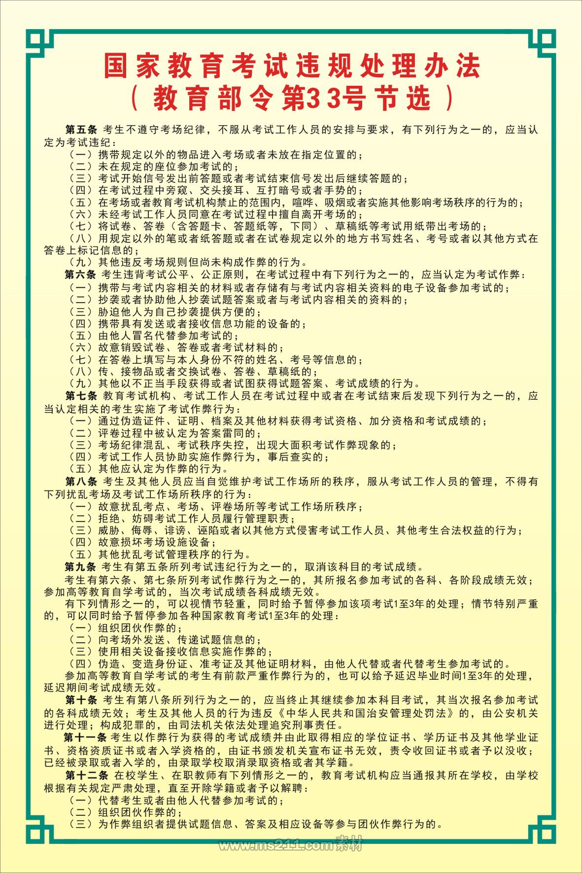 1.国家教育考试违规处理办法