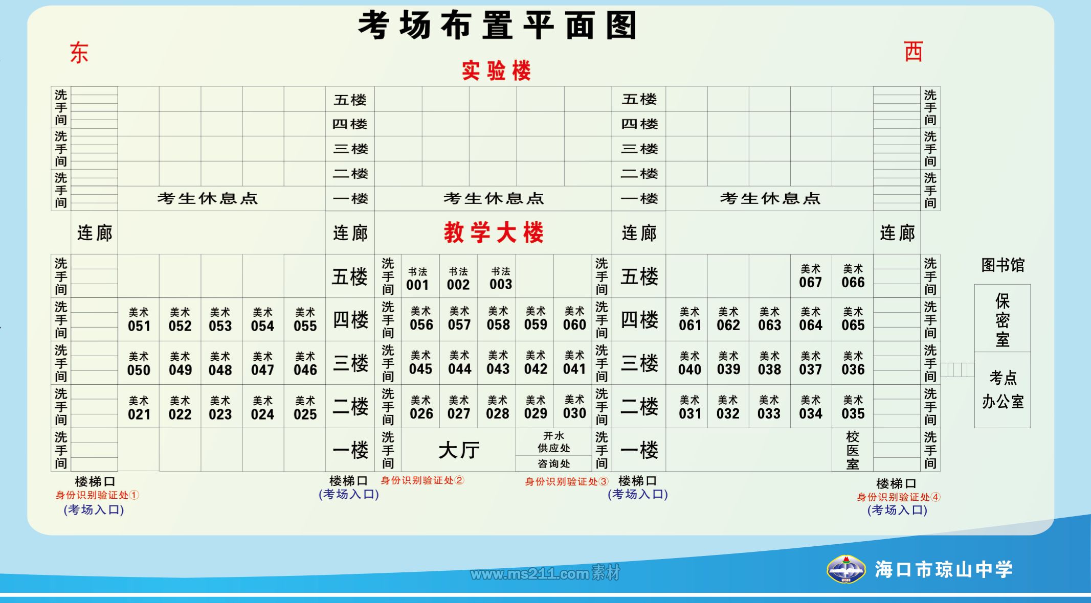 7.琼山中学考点美术、书法考场布置平面图