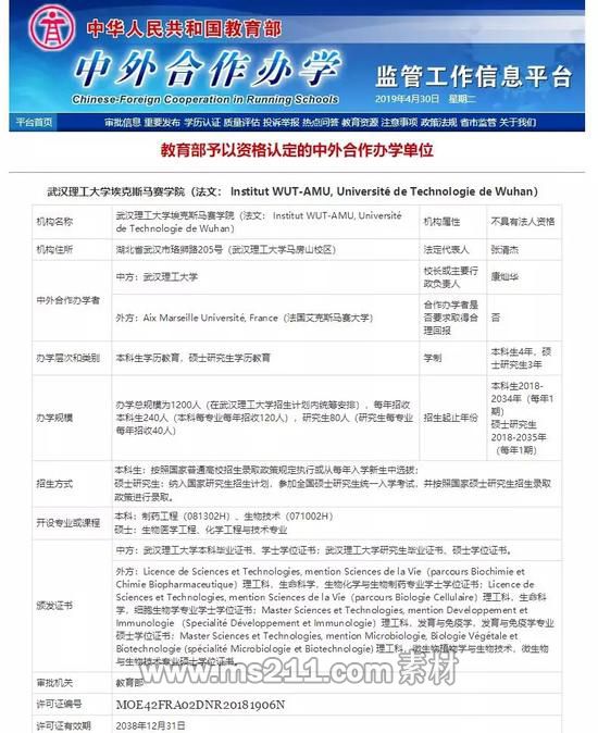 2019年武汉理工大学艾克斯马赛学院启动普通本科招生