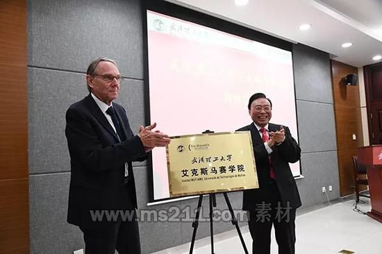 两校校长共同为武汉理工大学艾克斯马赛学院揭牌