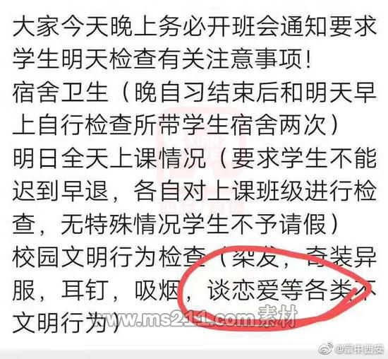 网传的截图显示，“染发、奇装异服、谈恋爱”等被列为不文明行为。