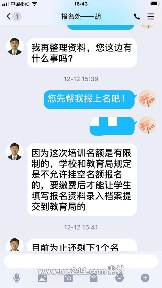 张先生与“胡主任”QQ聊天截图。   受访者供图