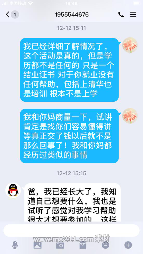 张先生与“女儿”QQ聊天截图。   受访者供图