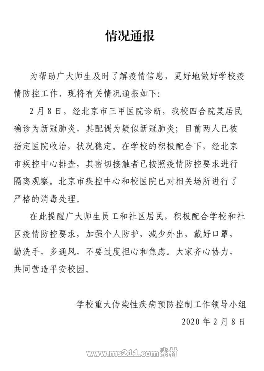 情况通报。图片来源：蛋蛋网